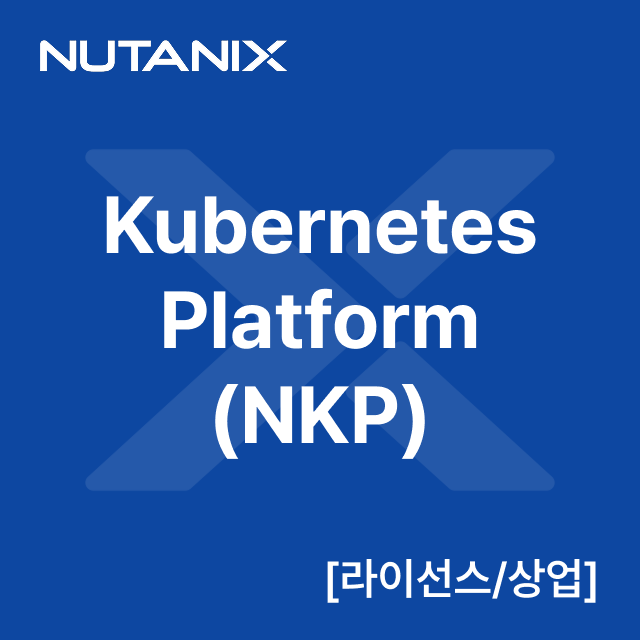 Kubernetes Platform (NKP) [라이선스/상업]